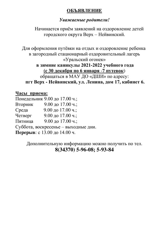 Начинается прием заявлений на отдых и оздоровление детей в лагерь \